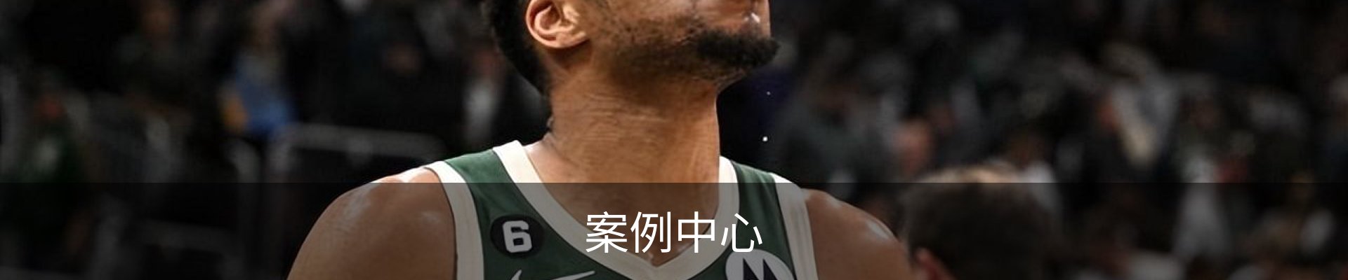 案例中心