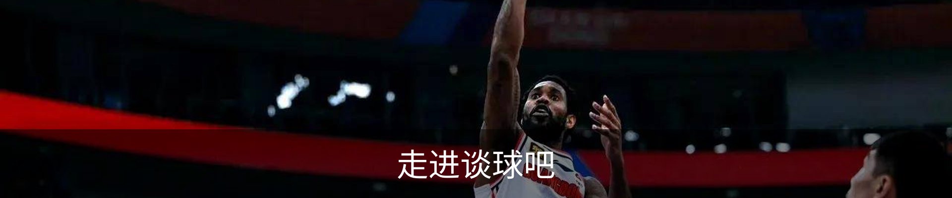 走进谈球吧